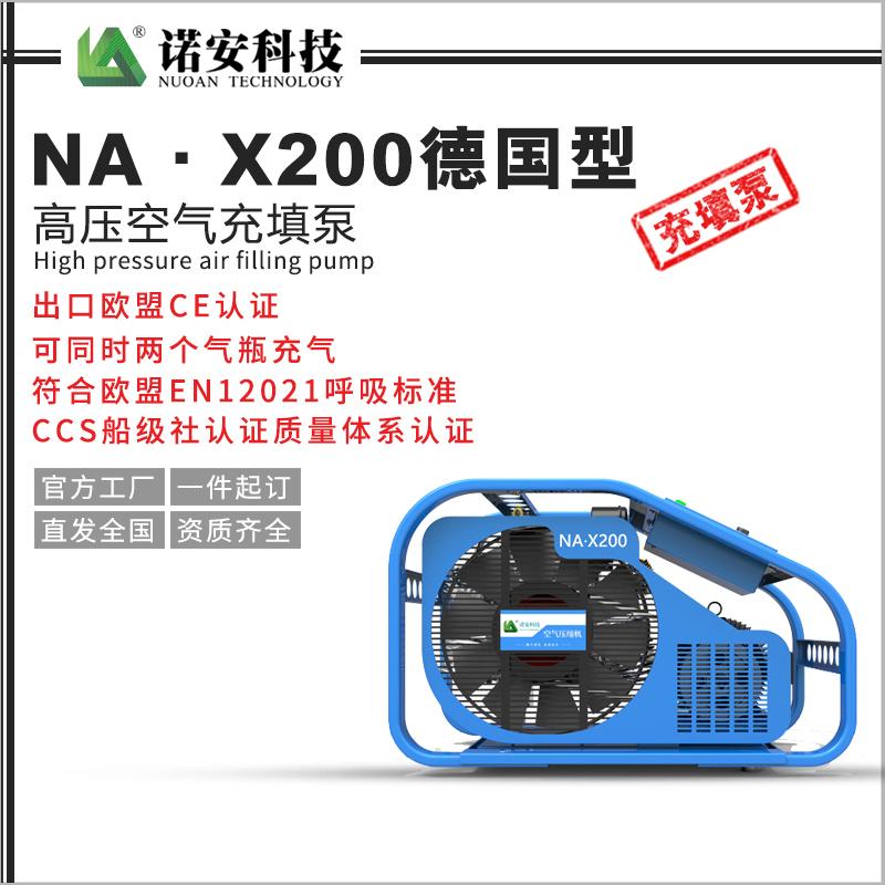 NA·X200德国型高压空气充填泵
